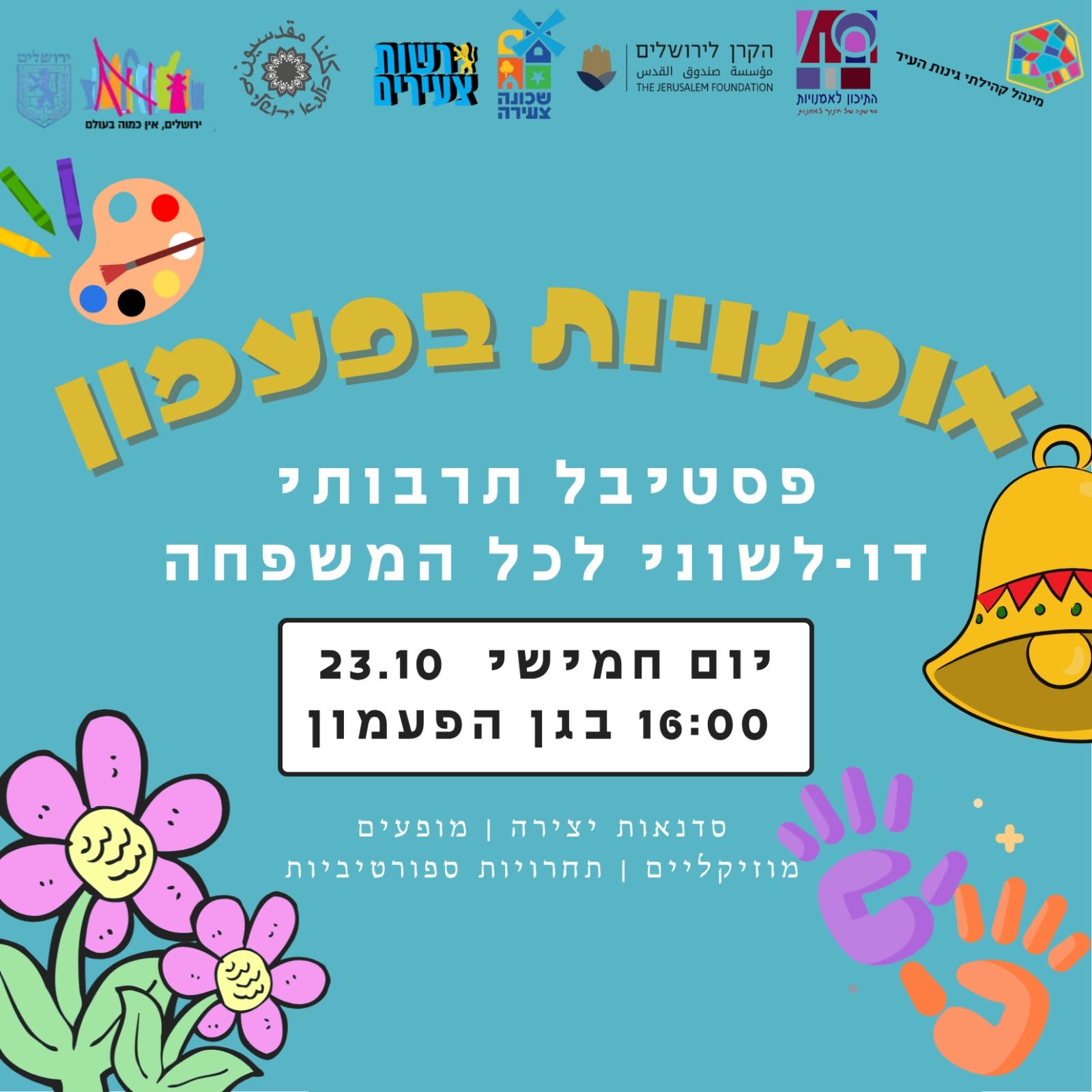 פורום גן הפעמון